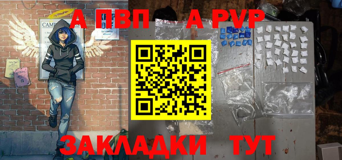 A PVP кристаллы Магадан