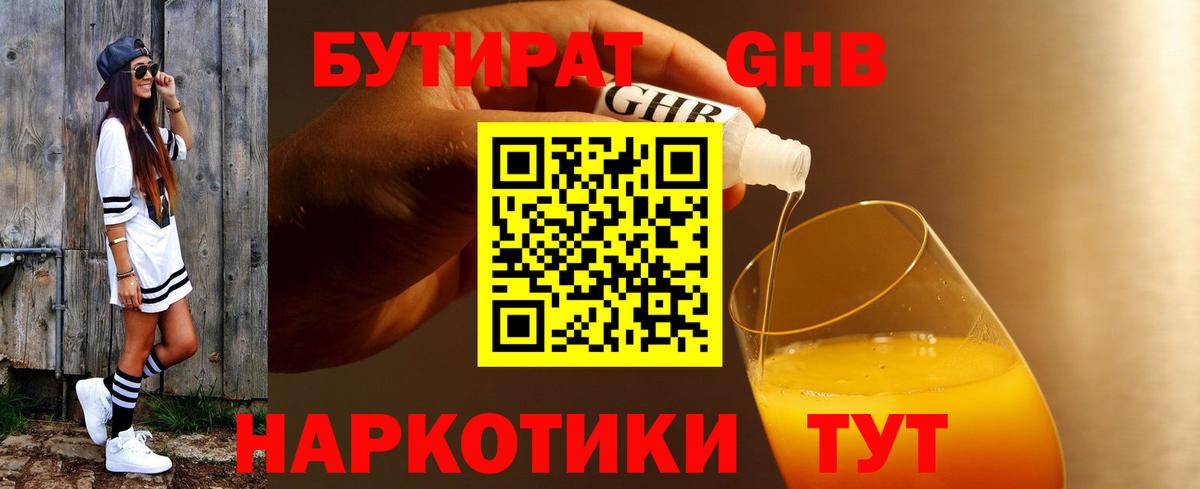 Бутират бутандиол  Вход с VPN  Магадан 
