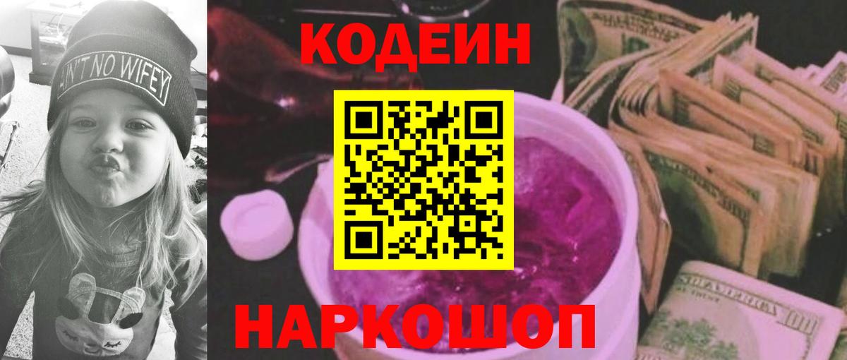 Codein Purple Drank Магадан