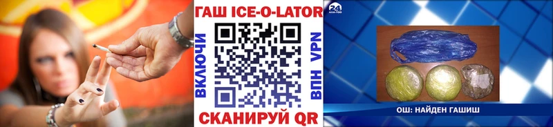 ГАШИШ Ice-O-Lator darknet Telegram Магадан