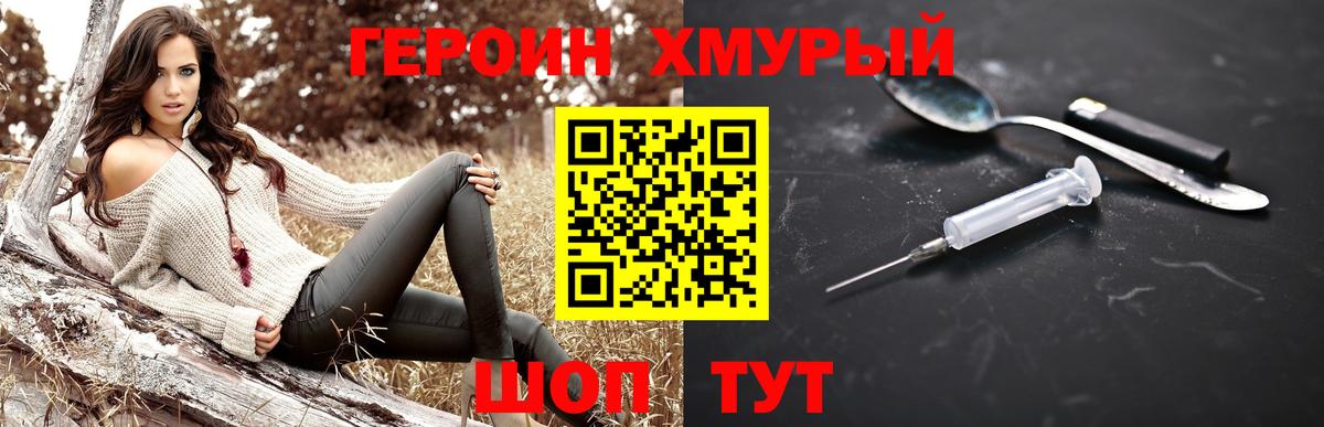 ГЕРОИН Heroin Магадан