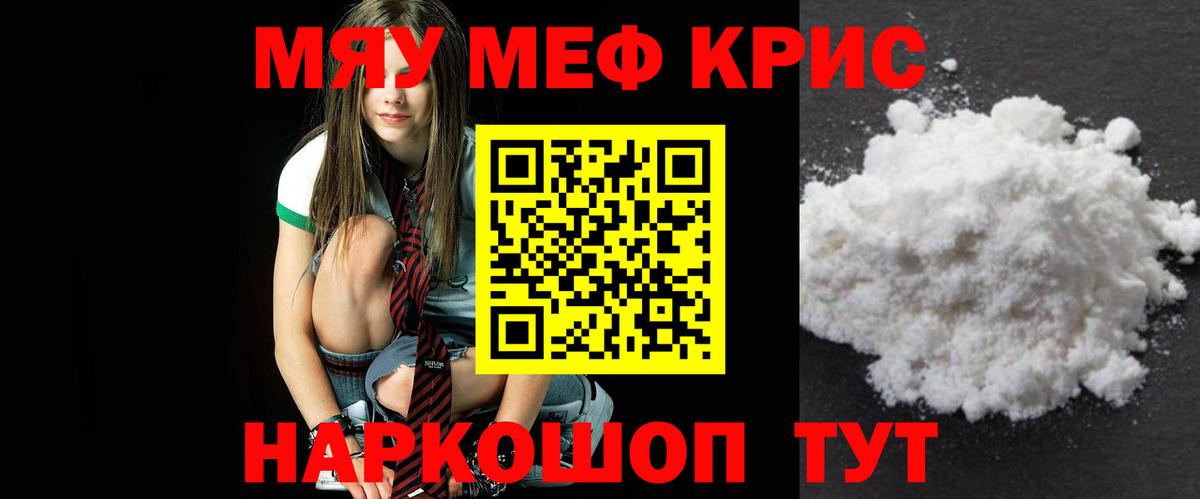 Меф мяу мяу кристаллы Магадан